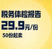 税务体验报告（50份）